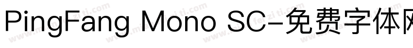 PingFang Mono SC字体转换